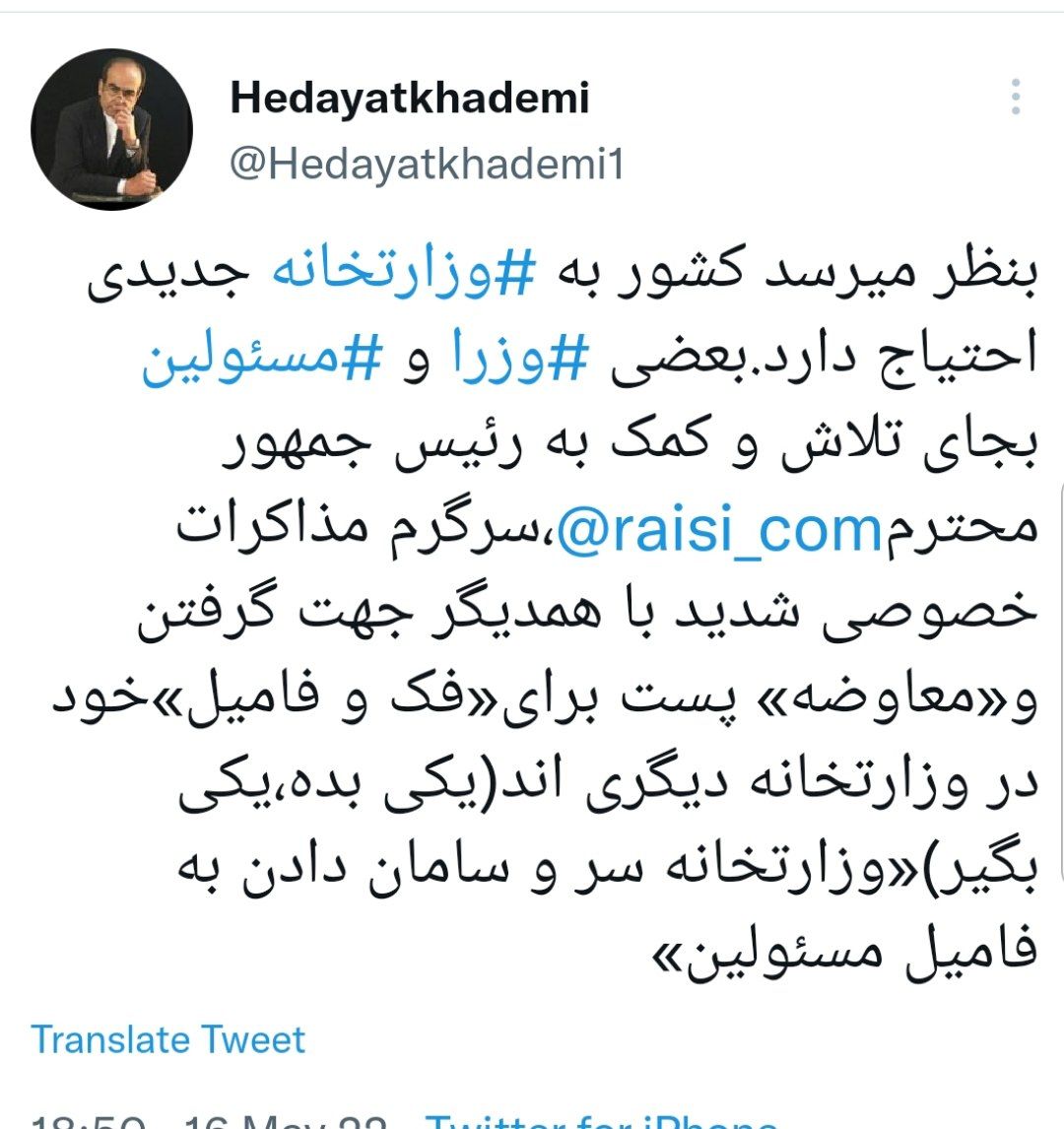 هدایت الله خادمی که از مسئولین ستاد انتخاباتی رئیسی بود امروز طی توییتی، کنایه سنگینی به فامیل بازی در دولت رئیسی زد…