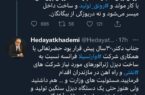 پاسخ جالب هدایت الله خادمی به اظهارات عجیب میرسلیم