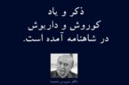 تاریخ، اسطوره؛کوروش، داریوش و شاهنامه