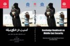 کتاب امنیت در خاورمیانه منتشر شد