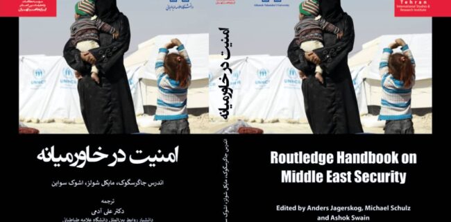 کتاب امنیت در خاورمیانه منتشر شد