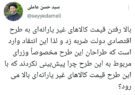 انتقاد امام جمعه اردبیل از جراحی اقتصادی دولت رییسی