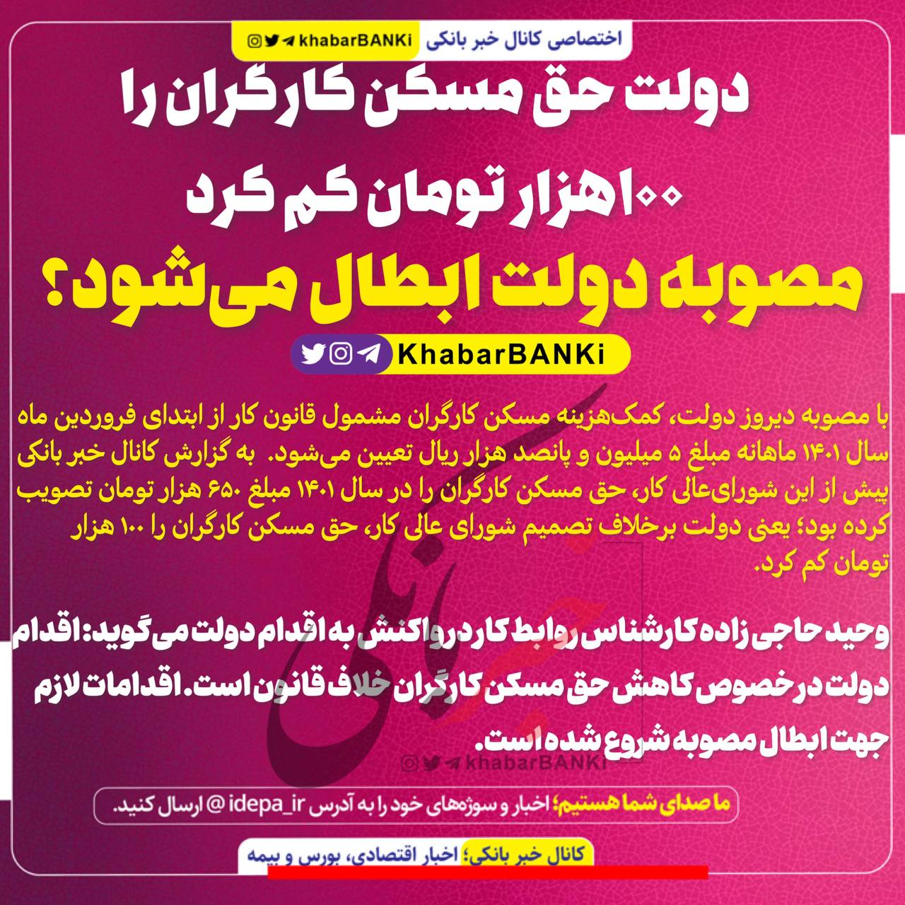 دولت حق مسکن کارگران را ۱۰۰ هزار تومان کاهش داد/ مصوبه دولت ابطال می‌شود؟