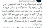 توییت خبرنگار صدا و سیما: خنده‌دارترین خبر یک ماه گذشته  