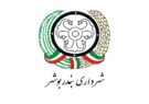 جوابیه شهرداری بندر بوشهر به انتقاد شهروندی از وضعیت ساختمان ابوشهر