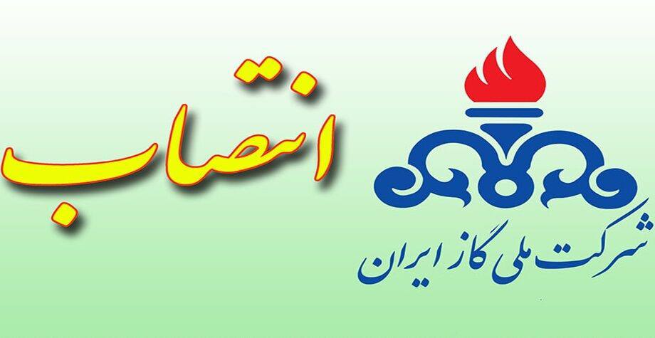 انتصاب مدیرعامل مجتمع گاز پارس جنوبی