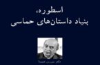 اسطوره، بنیاد داستان‌های حماسی