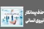 امیدها برای حذف پیمانکار نیروی انسانی افزایش یافت؛ جزئیات جدید از طرح ساماندهی کارکنان دولت