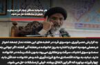 خطیب جمعه اهواز : هر خانواده حداقل چهار فرزند بیاورد ، خیلی از مشکلات حل می‌شود