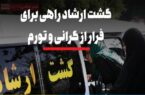 نماینده مجلس می‌گوید: با گشت ارشاد می‌خواهند مردم را از گرانی و تورم غافل کنند