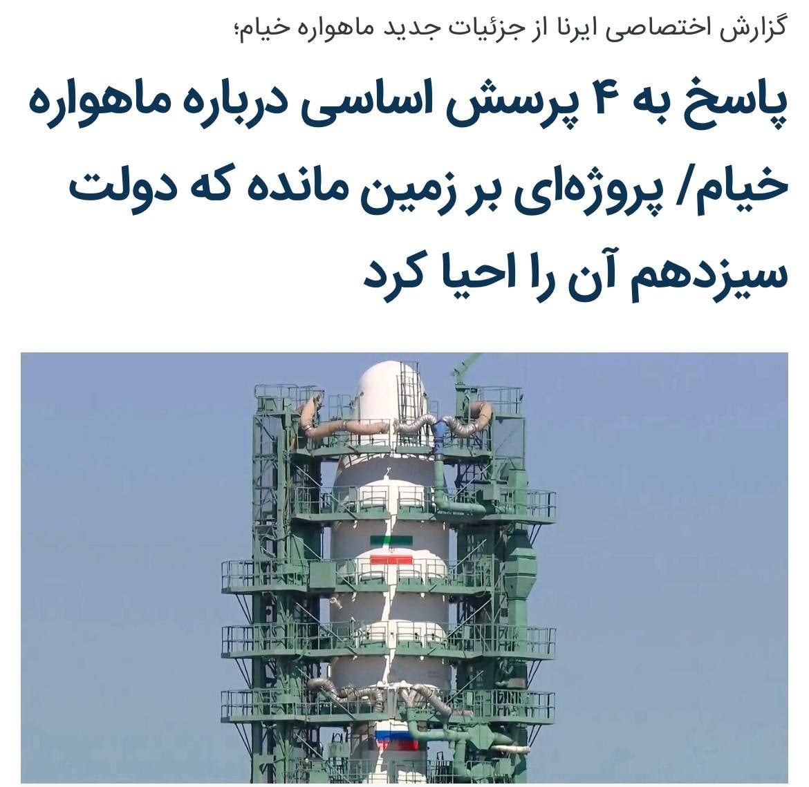 واکنش آذری جهرمی به ادعای تکمیل پروژه ماهواره خیام در دولت سیزدهم