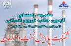 استخدام ۱۸۵ نفر در پالایشگاه اصفهان: جذب فقط بصورت بومی!!!!!