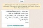 ⚠️هشدار/ جدیدترین روش کلاهبرداری واتساپی!
