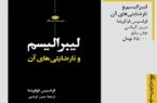 کتاب لیبرالیسم و نارضایتی‌های آن ترجمه مبین کرباسی منتشر شد