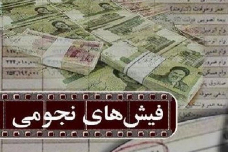 سکوت در برابر فیش نجومی رفقا/ تکرار دوباره پدیده فیش‌‌های نجومی در بنیاد مستضعفان