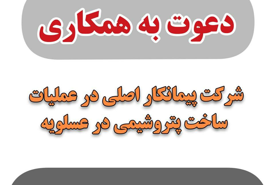استخدام در عسلویه