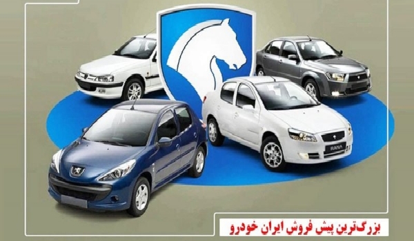 بزرگ‌ترین پیش فروش ایران خودرو به شکل لیزینگ آغاز می شود + جزییات