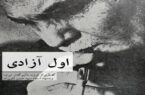اول آزادی