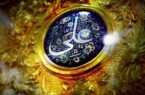 حضرت علی (ع) و جوانمردی