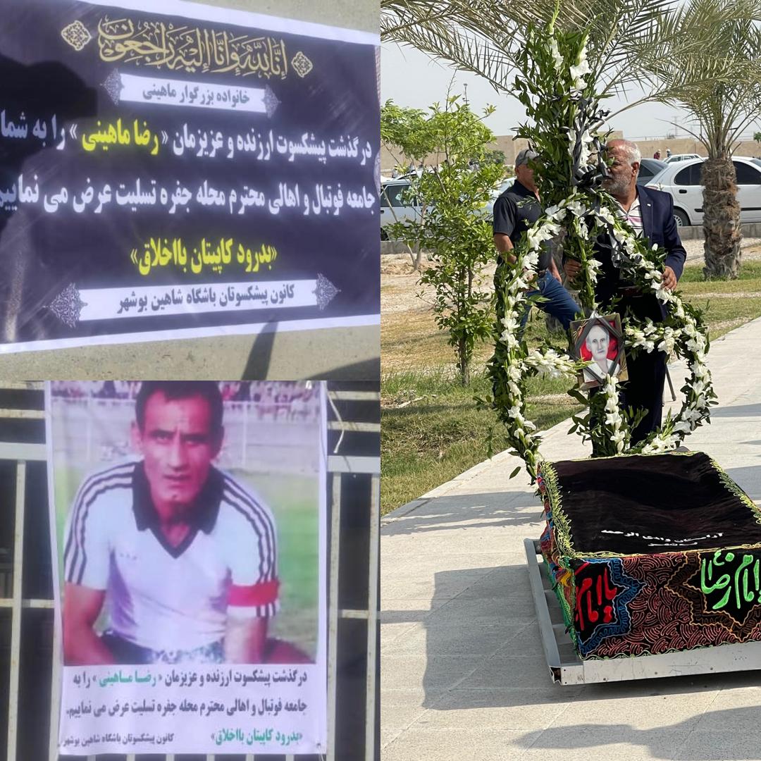 قابل توجه سازمان ورزش و هیات فوتبال! / پیشکسوتان را ارج نهیم 
