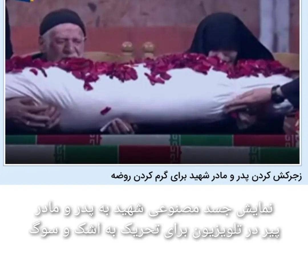 زجرکش کردن پدر و مادر شهید برای گرم کردن روضه