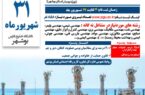 آگهی بکارگیری نیروی انسانی مورد نیاز در پالایشگاه‌های گاز منطقه ویژه اقتصادی انرژی پارس سال ۱۴۰۲