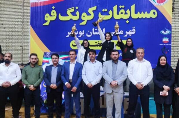 پایان مسابقات قهرمانی هیئت کونگ فو و هنرهای رزمی استان بوشهر