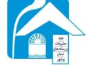 آزمونی دیگر برای انتخابات هیات مدیره خانه مطبوعات استان بوشهر