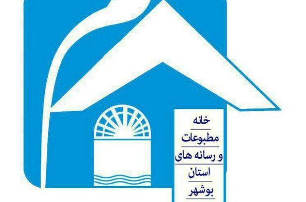 آزمونی دیگر برای انتخابات هیات مدیره خانه مطبوعات استان بوشهر
