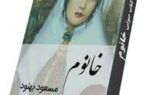 *قصه ی خانوم ،داستانی پر آب چشم* ..