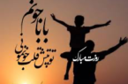 *روز پدر مبارک*