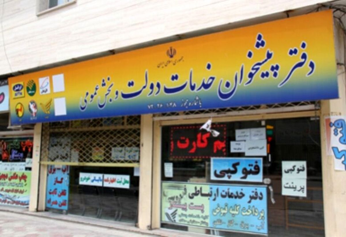 بررسی بیراهی‌های نوشتاری یا نادرستی‌های روایی یافته در اندیشه/ پیشخوان خدمات دولت یا پیشخان؟