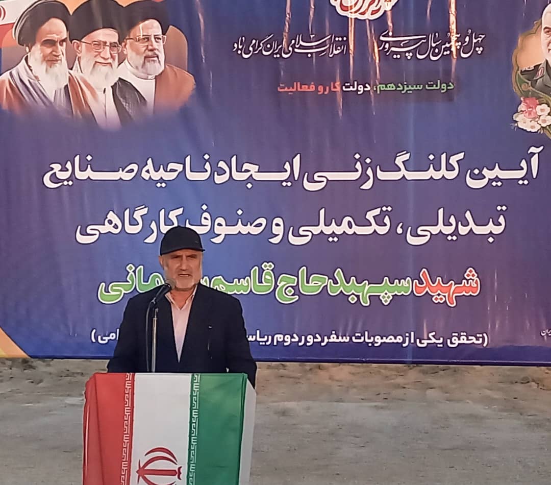 عملیات اجرایی ناحیه صنایع تبدیلی، تکمیلی و صنوف کارگاهی آغاز شد