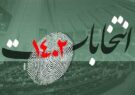 درباره انتخابات مجلس شورای اسلامی