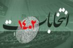 درباره انتخابات مجلس شورای اسلامی