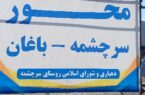 افتتاح مسیر دشتی به جم