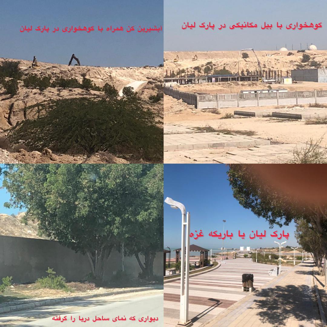 *آقای استاندار ؛*کجا رفت بزرگ‌ترین پارک گردشگری لیان بوشهر*؟