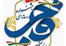 تجلیل از برگزیدگان جشنواره رسانه فجر در  بوشهر/ خبرنگار نصیر بوشهر آنلاین حائز رتبه برتر