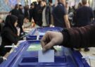 ۵ نکته درباره حاشیه و متن انتخابات ۱۴۲۰: از رای ندادن خاتمی تا رای نیاوردن چهره‌های سرشناس
