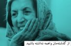 از گذشته‌مان واهمه نداشته باشید،ما همیشه بوده ایم