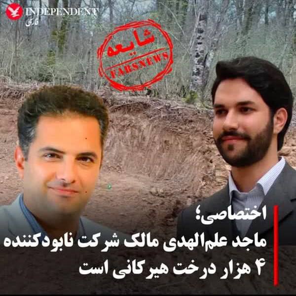 فرزند آیت‌الله علم‌الهدی: ارتباطی با هولدینگ گردشگری ندارم