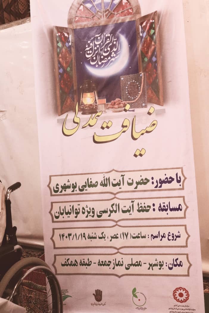 ضیافت همدلی برگزار شد