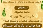 *در حاشیه ی برگزاری جشنواره ی بشیر علوی* ..