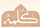 قتلگاه کلمه