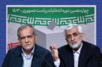 پزشکیان به جلیلی: دور بعد به نفع تو کنار می روم، به یک شرط