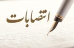 سه انتصاب جدید در استان بوشهر