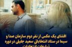 افشای یک عکس از نفر دوم سازمان صدا و سیما در ستاد انتخاباتی سعید جلیلی در دوره تبلیغات انتخابات