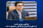 محمد صادق عظیمی فر به عنوان معاون وزیر و مدیرعامل شرکت ملی پالایش و پخش منصوب شد