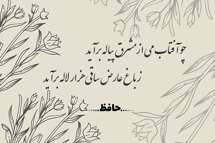 شعرِ ناب چگونه است؟