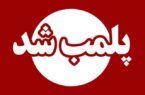 آیا در جریان پلمب نمایشگاه خودرو لیزینگی در بوشهر، اتاق اصناف مقصر است؟